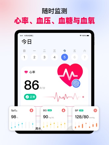 健康监测仪 iPad screenshot 1