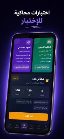دال للقدرات iPhone screenshot 5