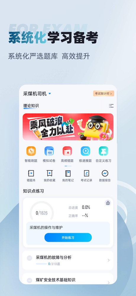 采煤机司机考试聚题库 screenshot 1