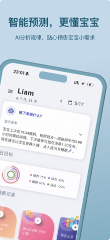 萌娃喂养记录 screenshot