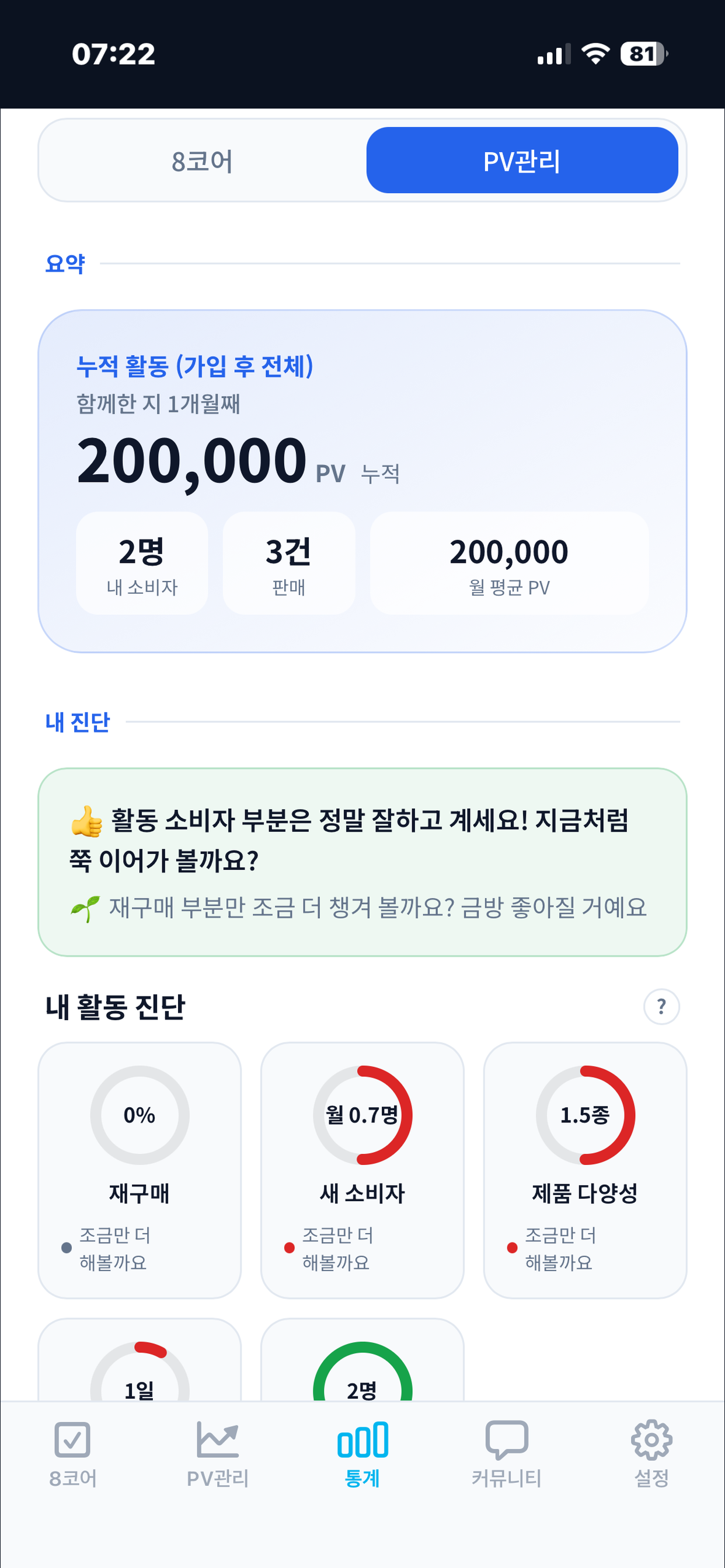 성공 8코어 & 소비자관리 screenshot 2