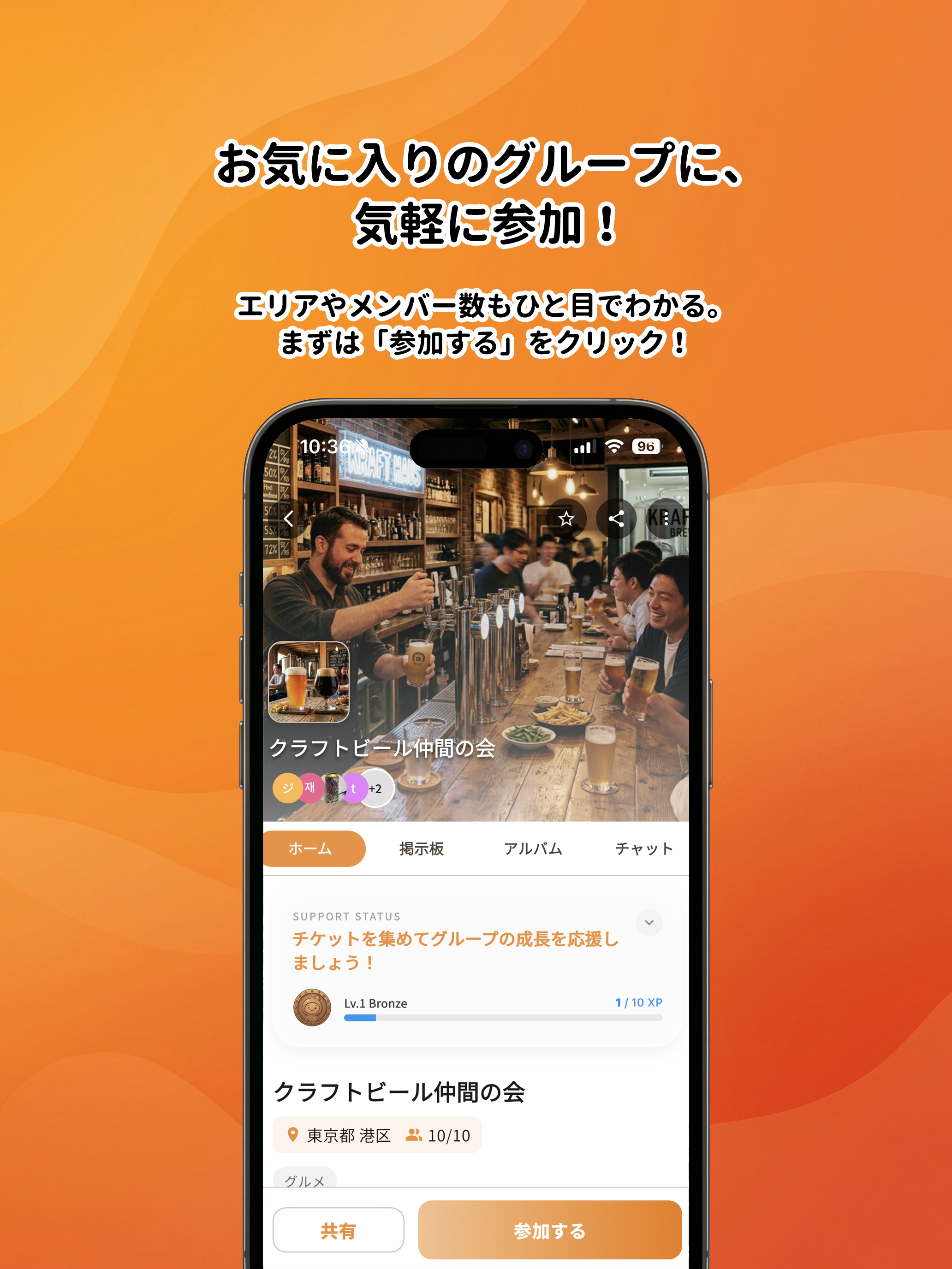 TOMO - 「とも活」、「オフ会」 screenshot 10