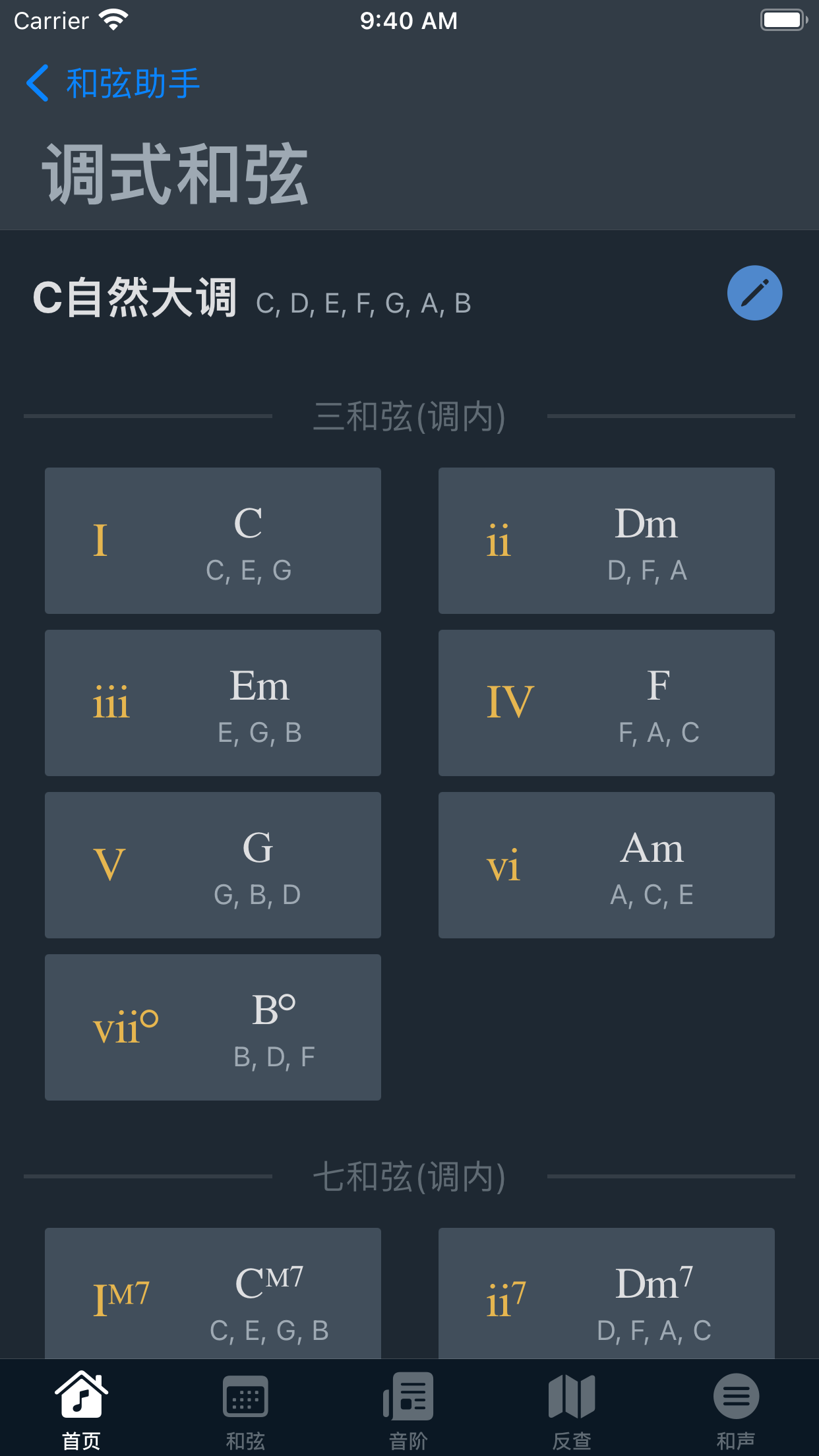 和弦助手 - 钢琴和弦速查大全、快速查询和弦与音阶