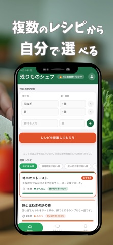 残りものシェフ screenshot