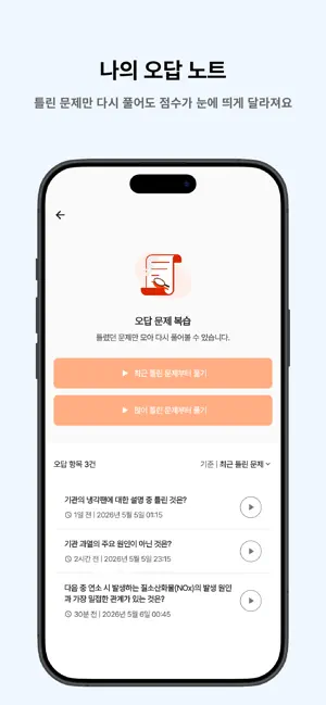 떠먹: 지게차운전기능사 필기 기출문제 screenshot 4