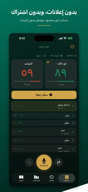 صكة - حاسبة بلوت screenshot 1