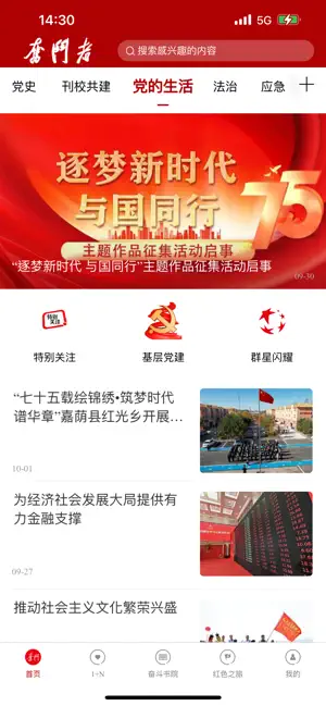 奋斗者 screenshot 3