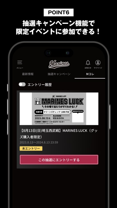 MARINES APPのおすすめ画像7