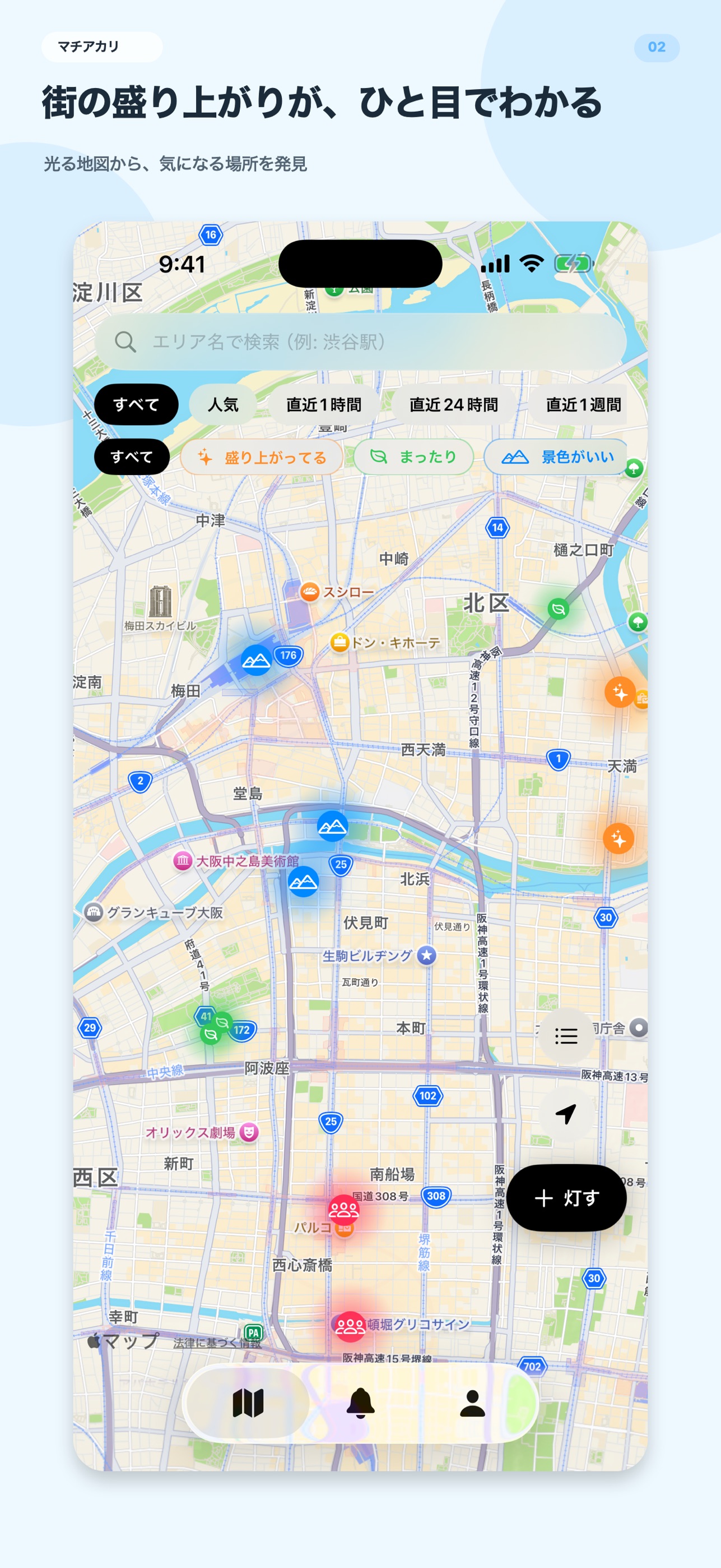 Screenshot 2 of マチアカリ