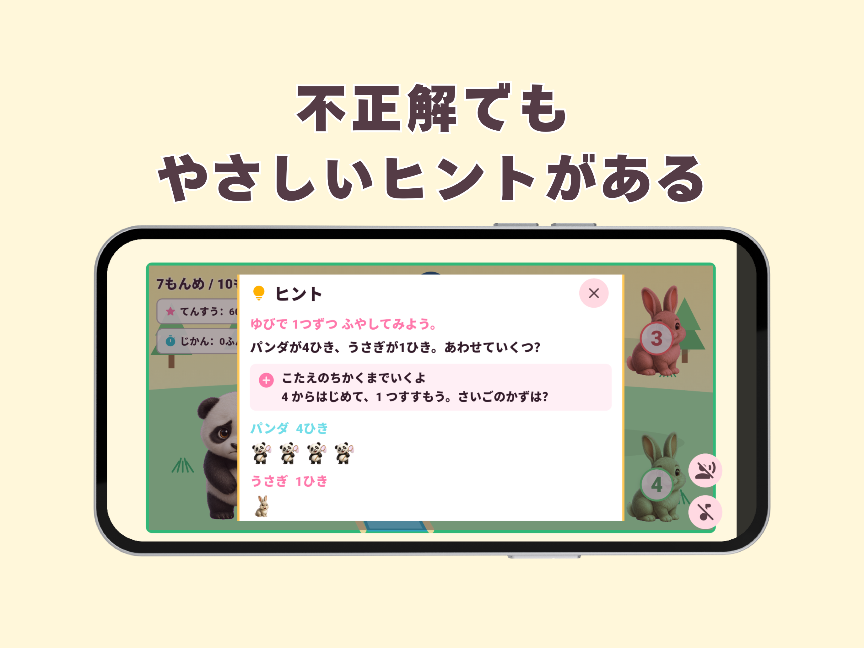 これったーさんすう | パンダときょうりゅうの算数ゲーム screenshot 9