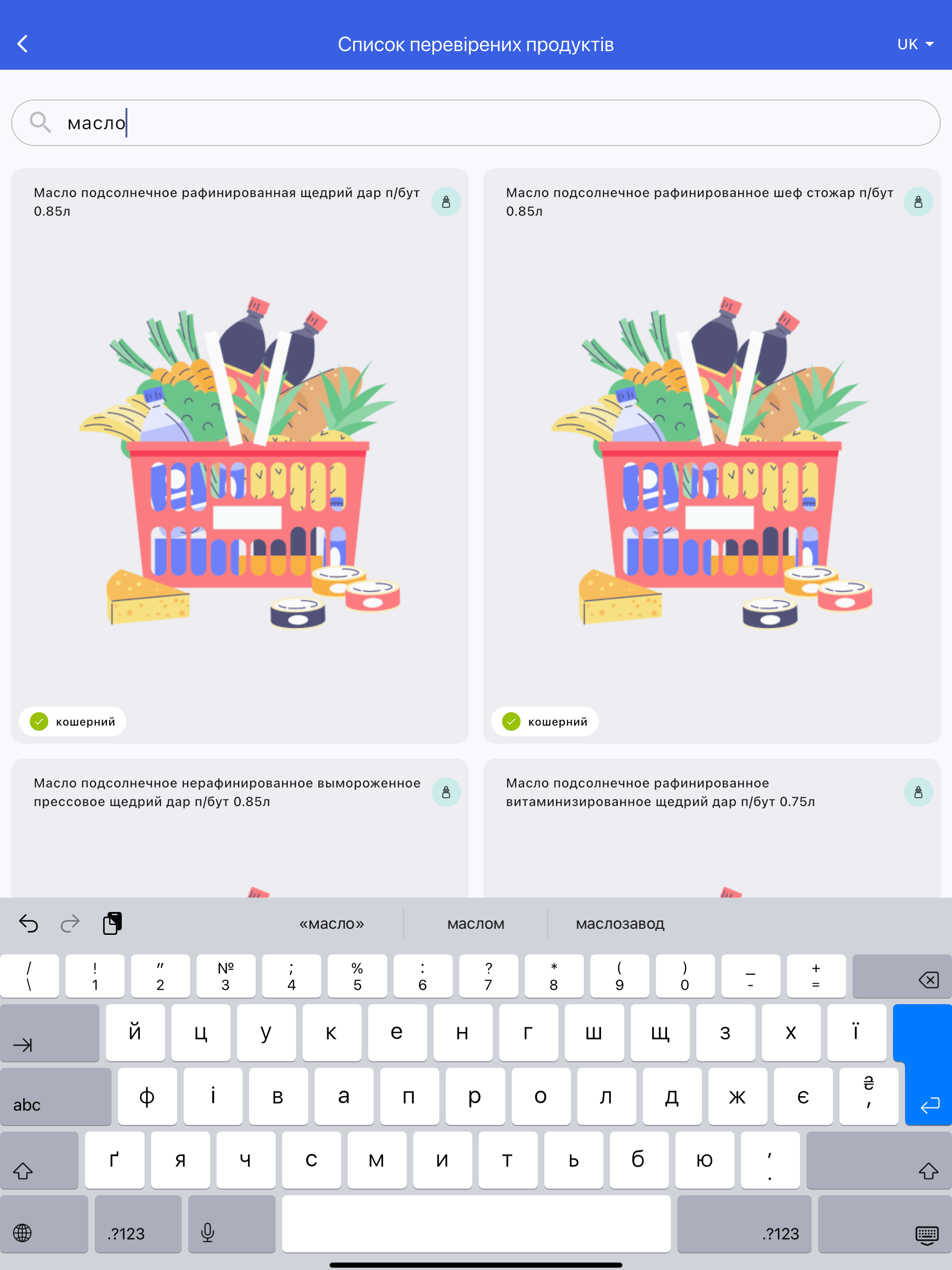 Kosher Dnipro screenshot 8