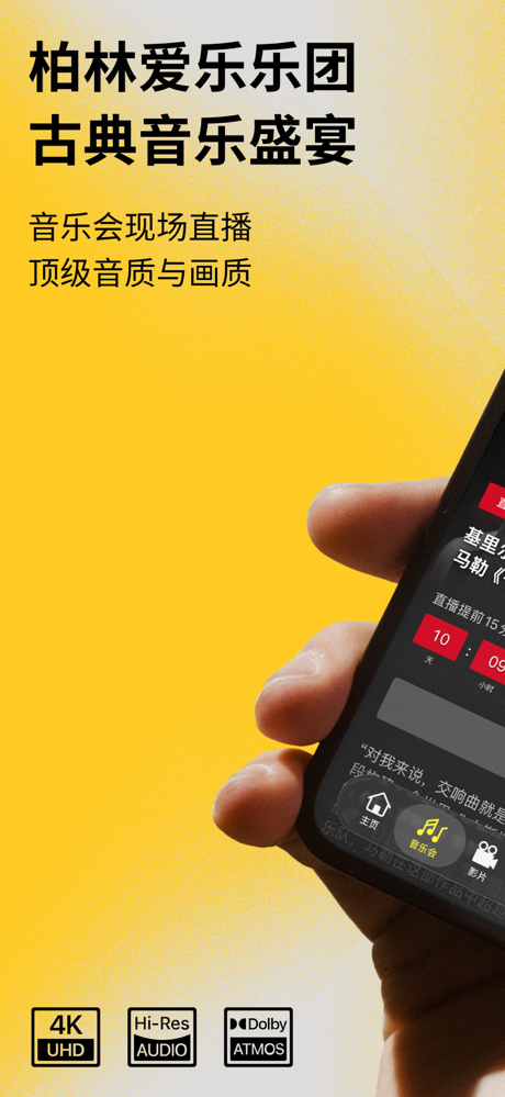 柏林爱乐 screenshot 1