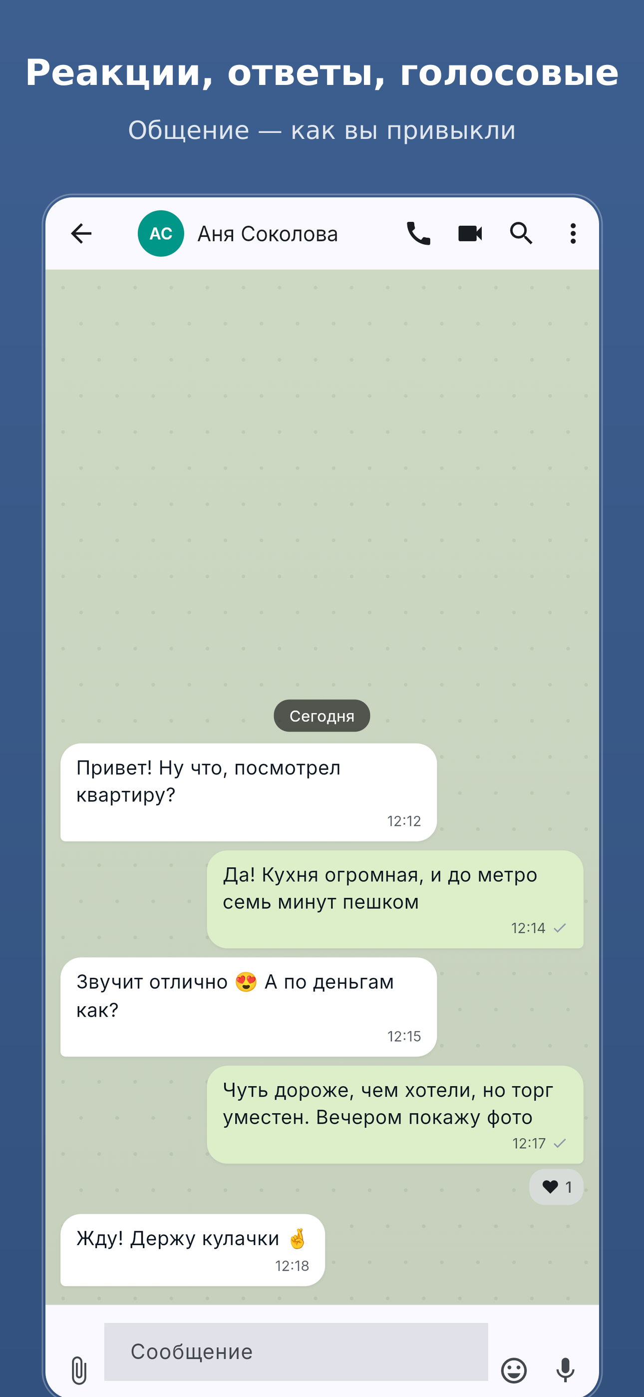 Переклик — мессенджер screenshot 3
