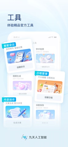 九天灵犀 screenshot