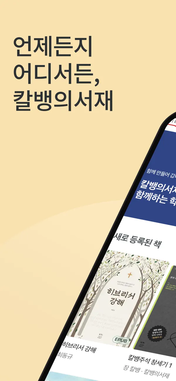 Screenshot #1 pour 칼뱅의서재