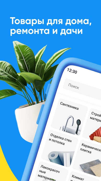 Стройландия сеть строймаркетов