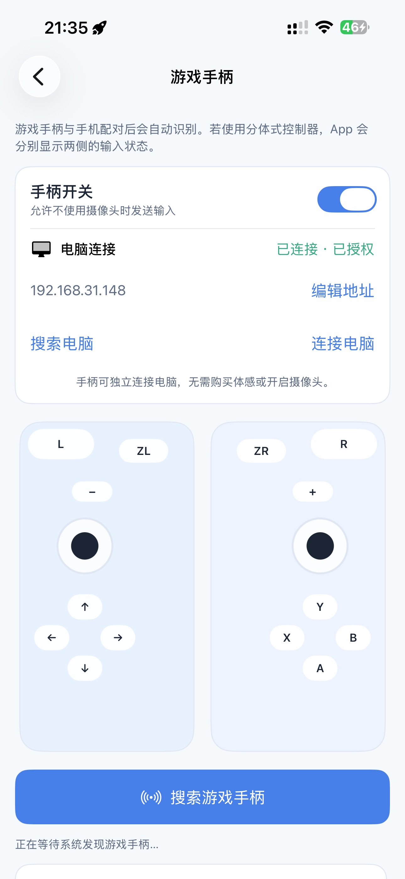 Screenshot 2 of 体感游戏控制器