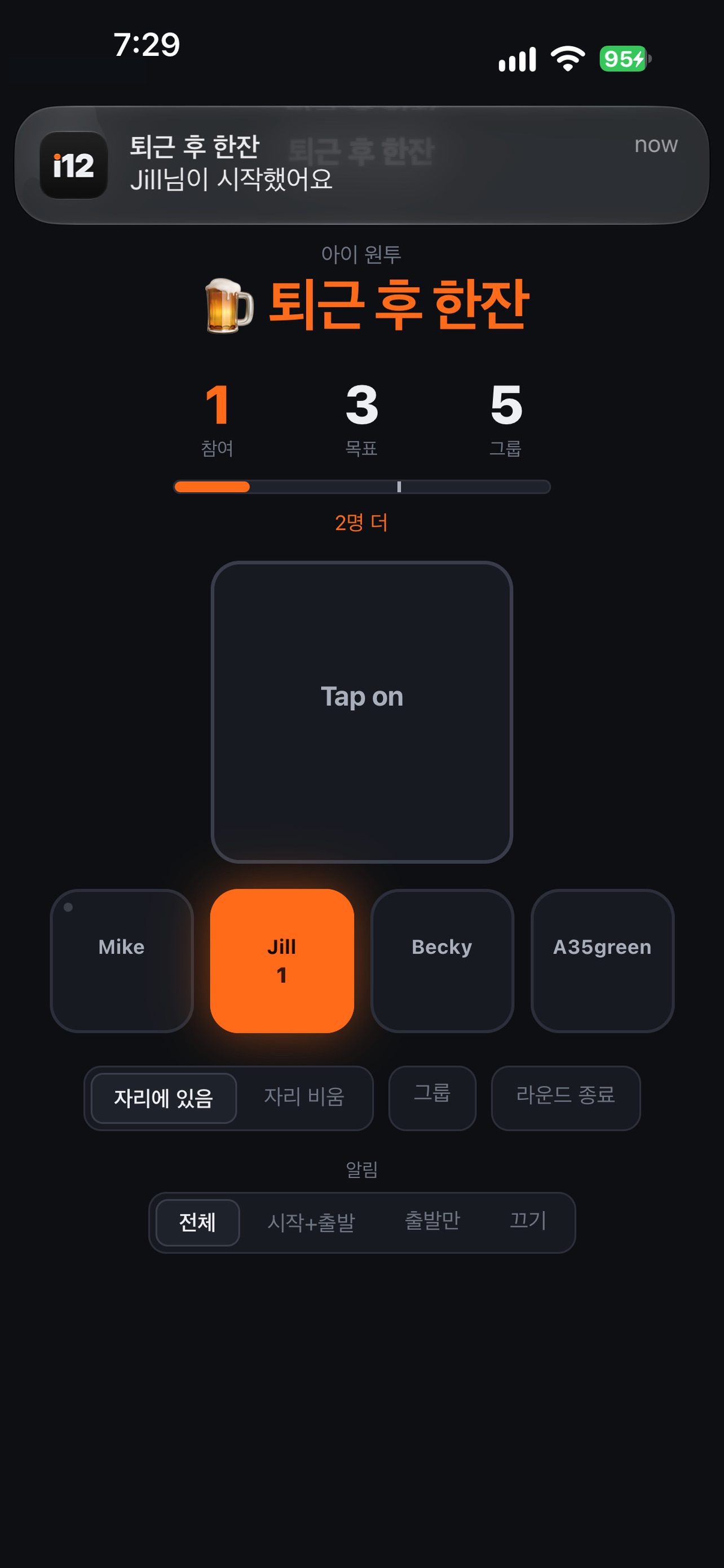 Screenshot 2 of i12 — 할 사람?