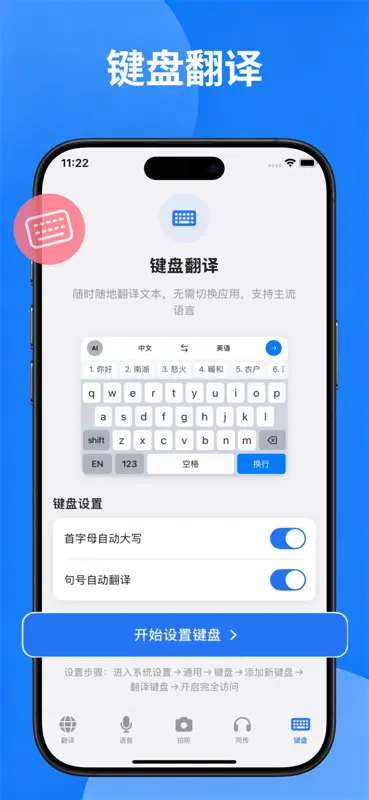 语音翻译王 - 拍照翻译、同声传译、AI翻译器 screenshot 7 of 7