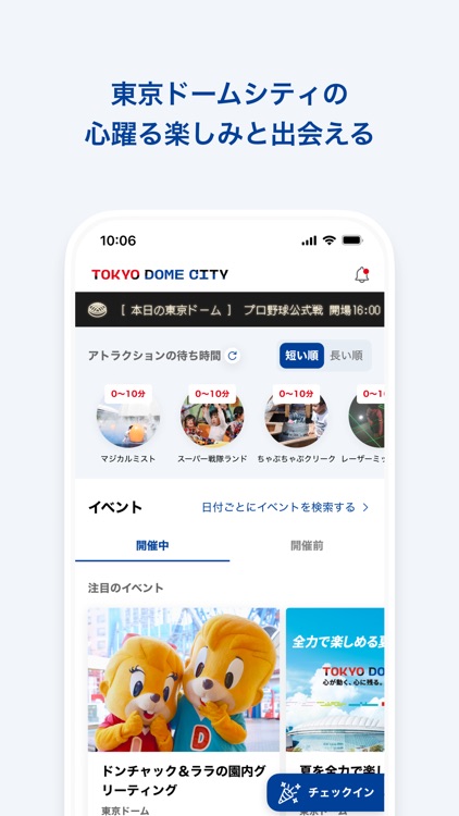 東京ドームシティ