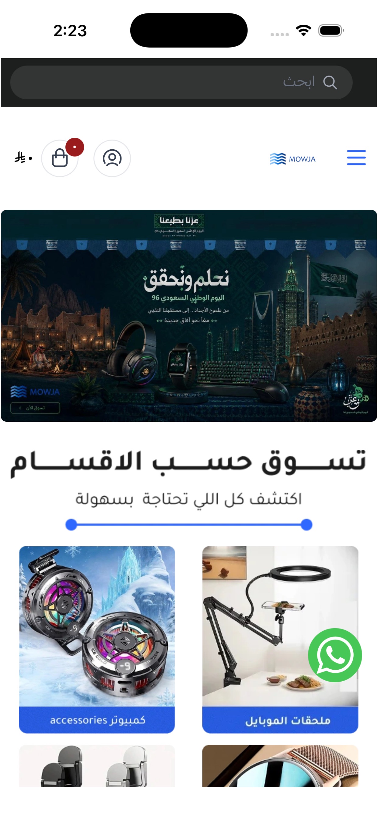 Screenshot 1 of Mowja