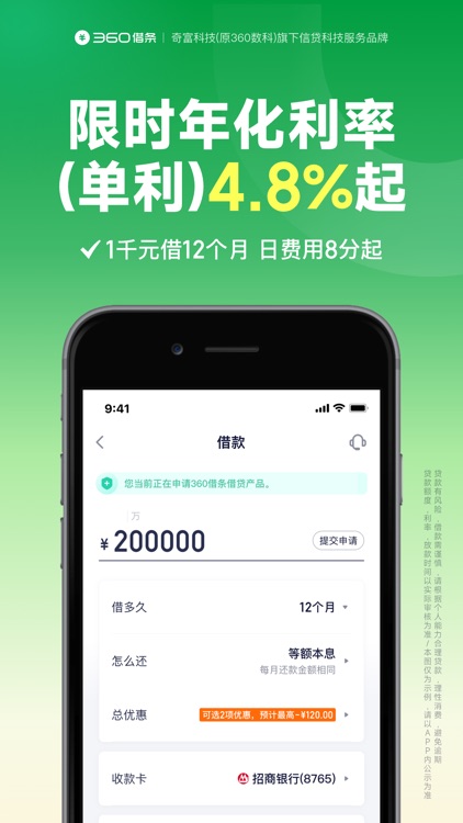 360借条-分期借款手机借钱借贷贷款平台