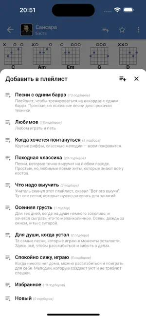 Аккорды AmDm iPhone screenshot 6