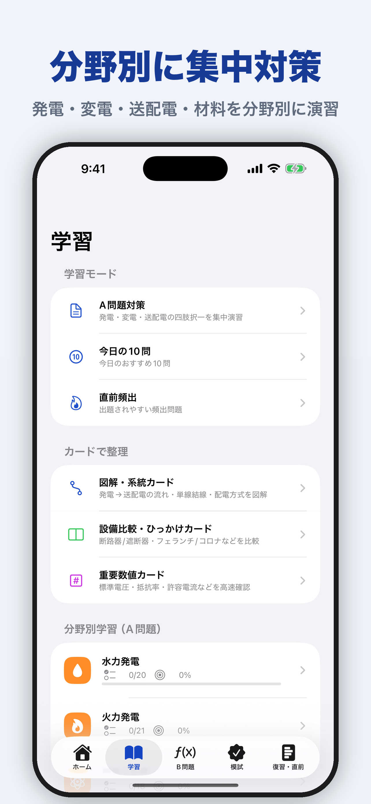 電験三種 電力 合格ドリル screenshot 5