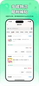 樂淘一番-日本代購代標好幫手 screenshot #5 for iPhone