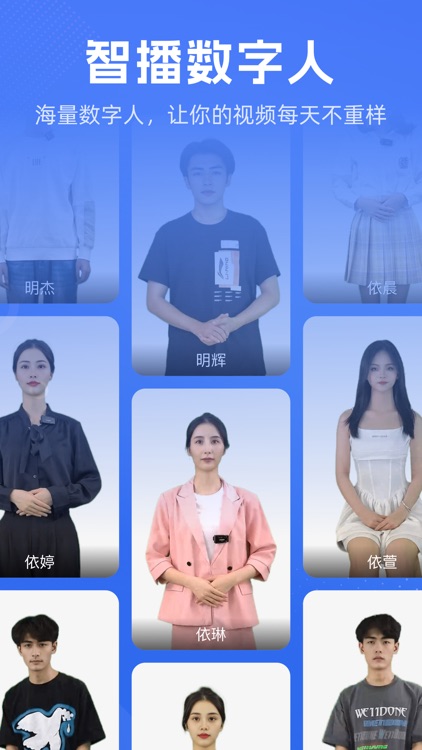 智播数字人