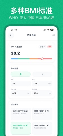 欢知健康-体重与饮食记录 screenshot