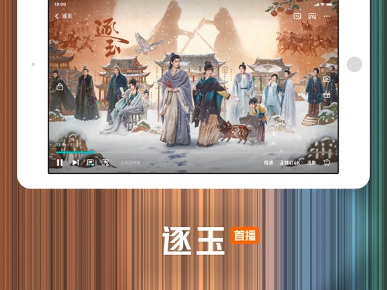 腾讯视频-《白日提灯》东方奇幻 iPad app afbeelding 3