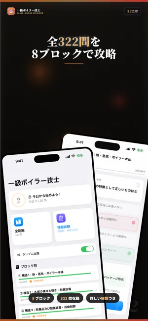一級ボイラー技士 試験対策・問題集 screenshot 2