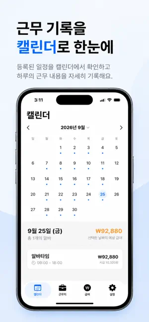 알바타임 - AI 스케줄러 & 급여 계산기 screenshot 2