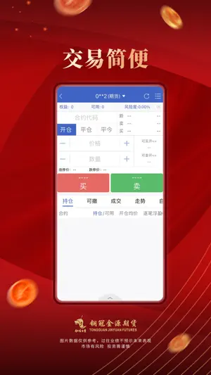 金源财富通 screenshot 4