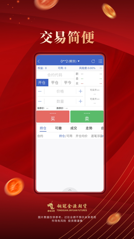 #4. 金源财富通 (iOS) 由: TG Jinyuan Futures Co., Ltd.
