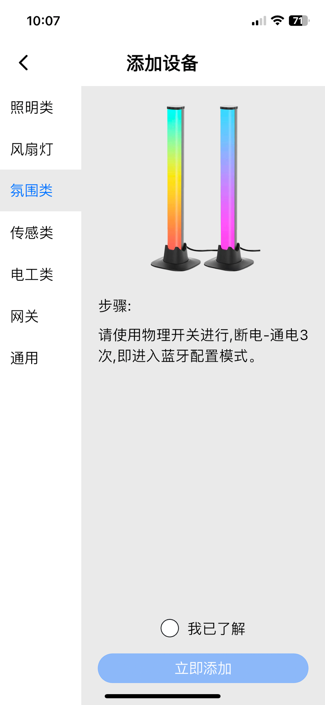 智能家居Quick Control
