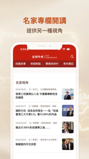 全球中央 screenshot 3