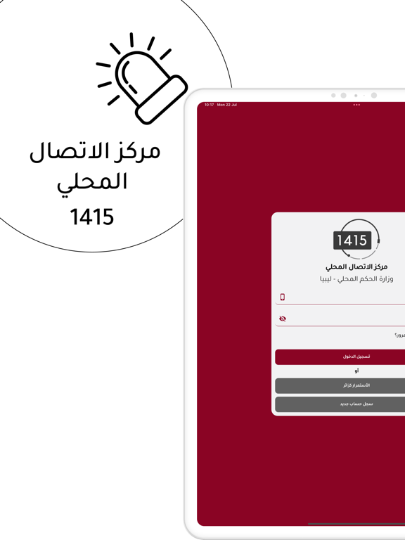 مركز الاتصال المحلي iPad screenshot 1 - Utilities app