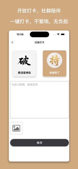 戒律院 - 自律打卡习惯养成助手 screenshot 3