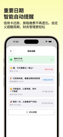 iRich - 轻松管理个人资产 screenshot