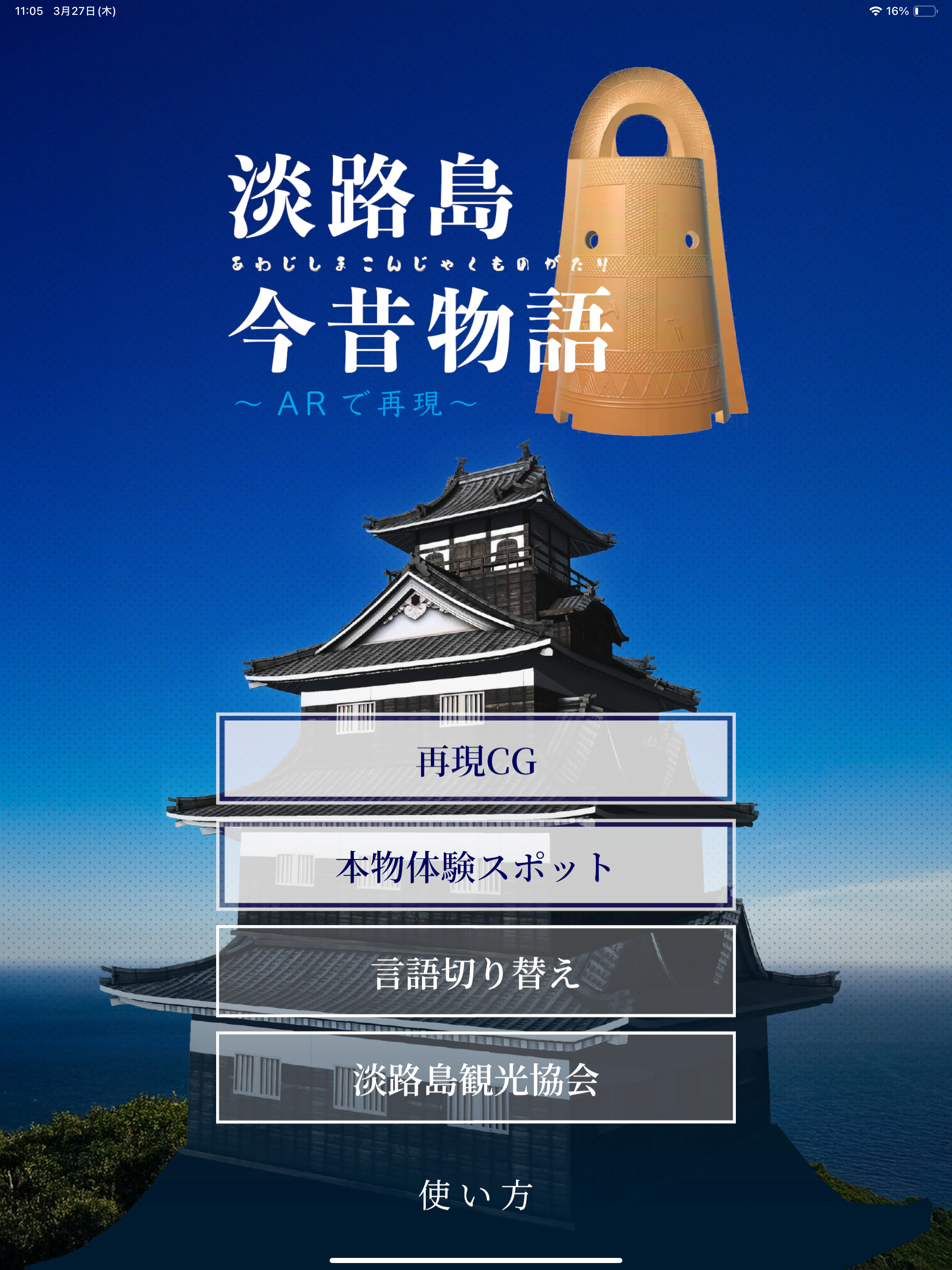淡路島今昔物語 screenshot 5