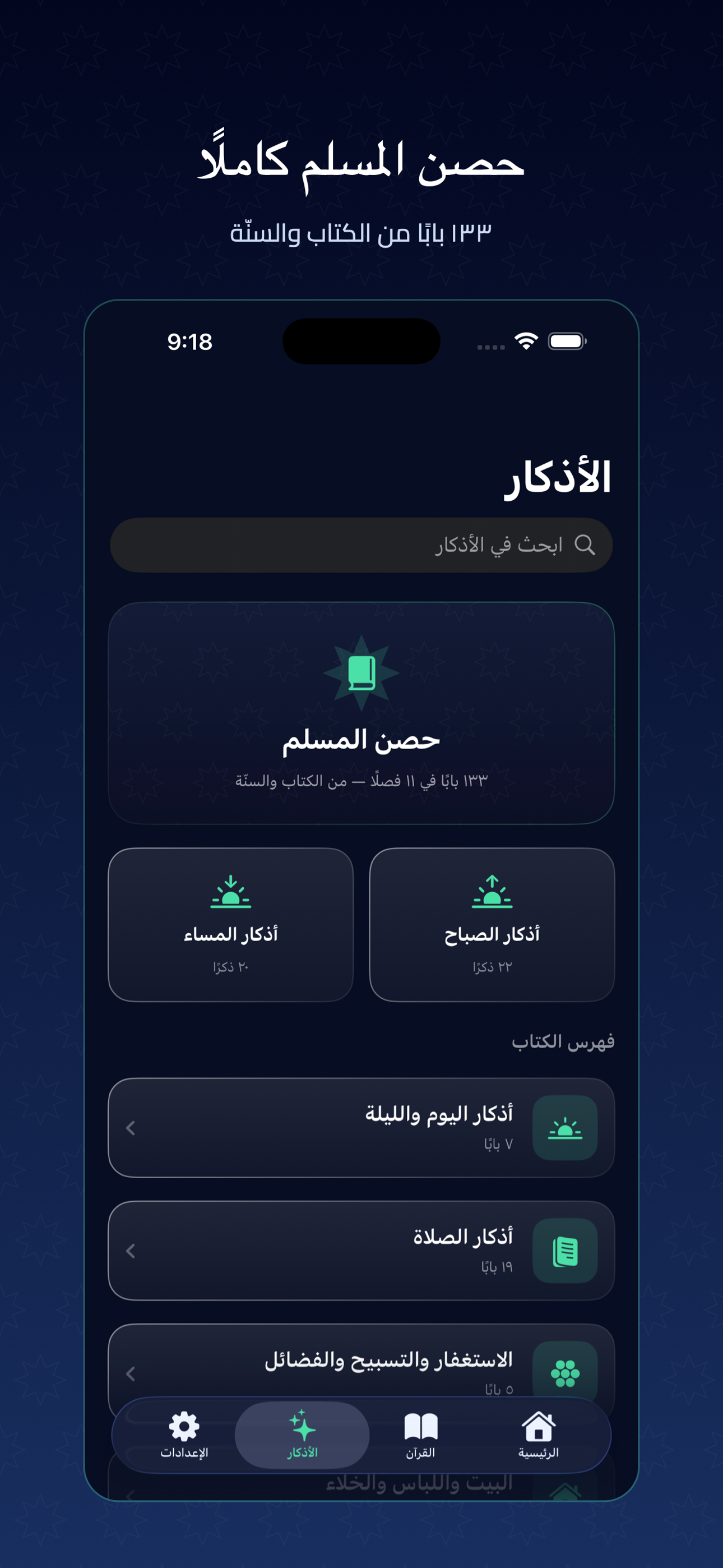 بسملة — Basmala screenshot 6
