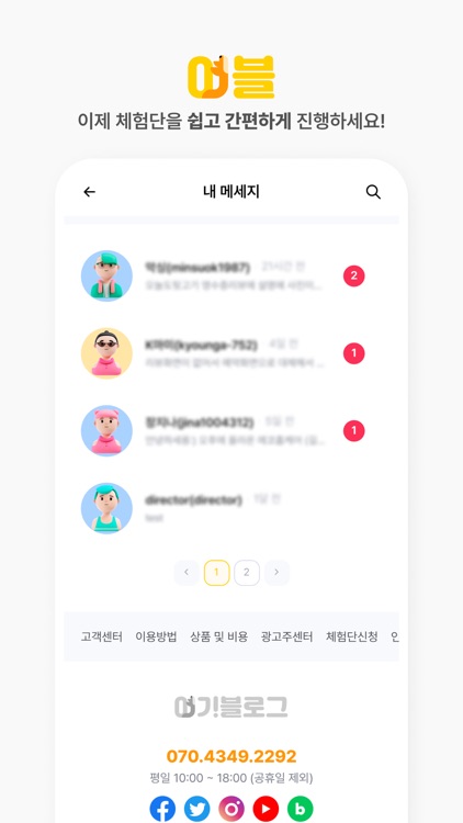 여기블로그 - 블로그, 인스타그램 체험단, 기자단 screenshot-3