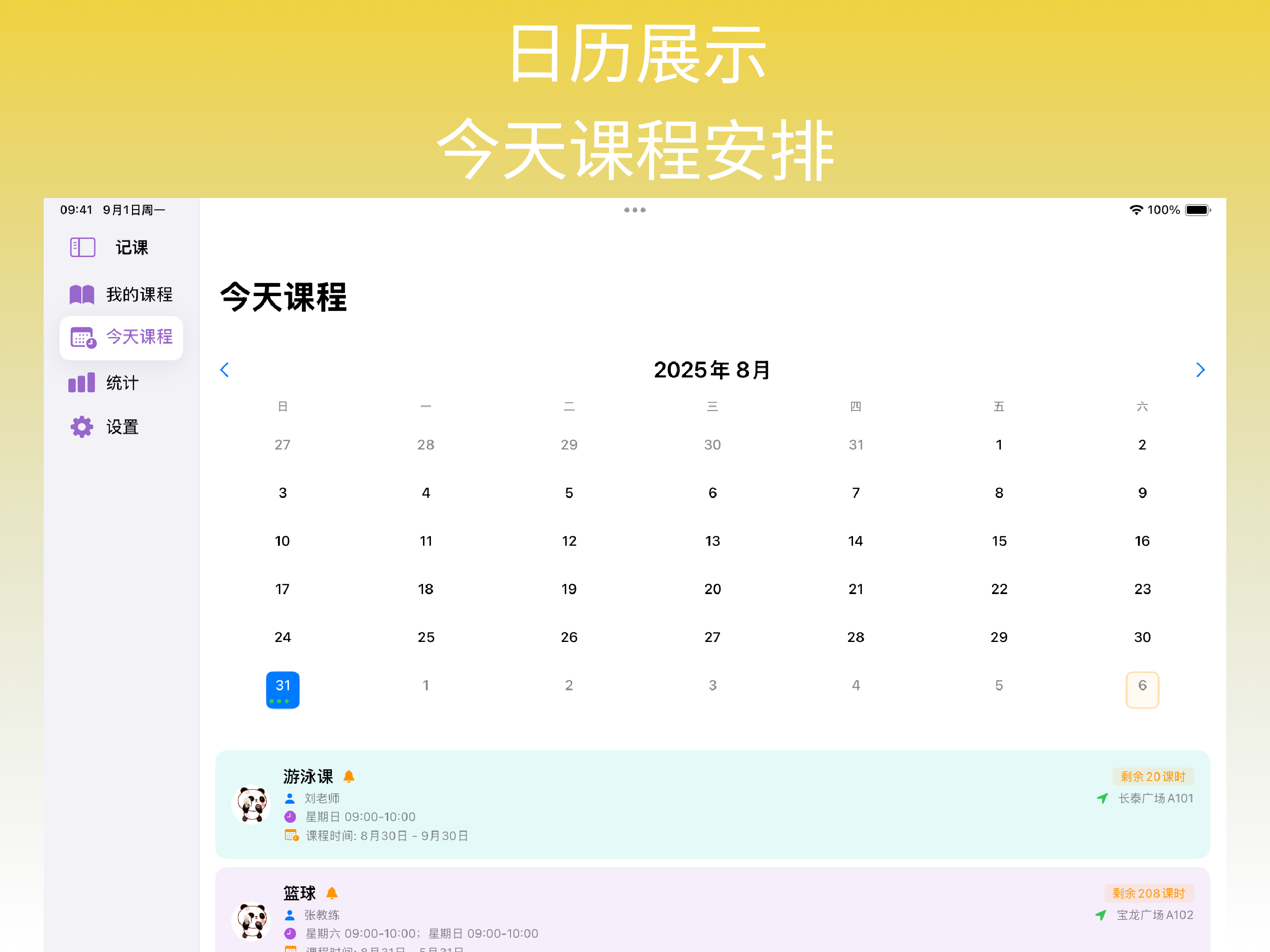 记课 - 记课时・兴趣班课程管理・打卡签到・课时记账 screenshot 7