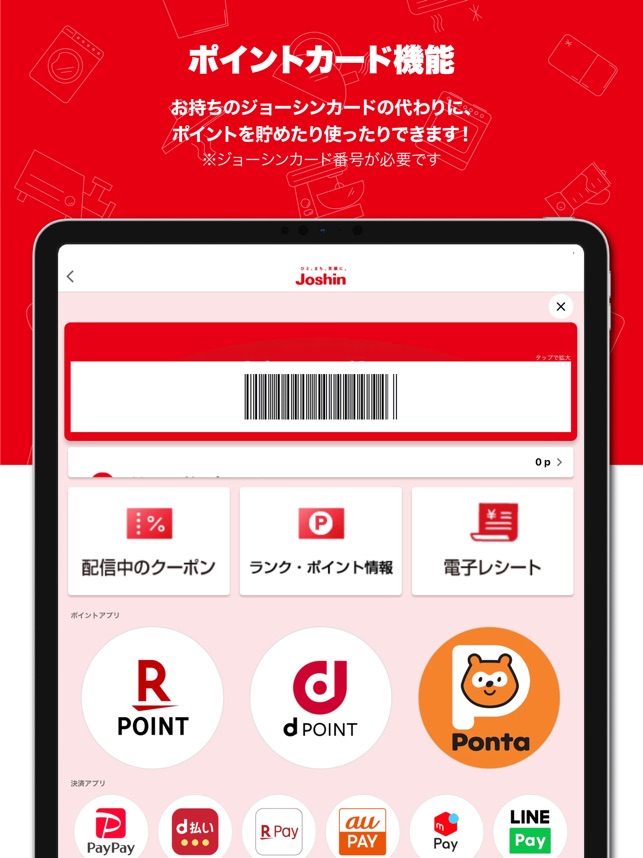 ジョーシンアプリ」をApp Storeで