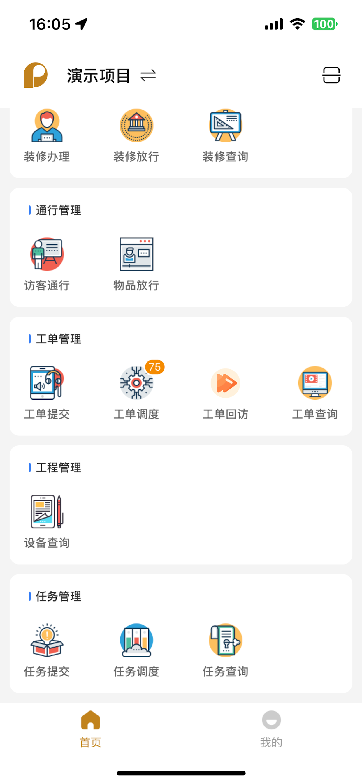 智慧悠悦 screenshot 7