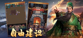 三国群雄传：经典策略 screenshot