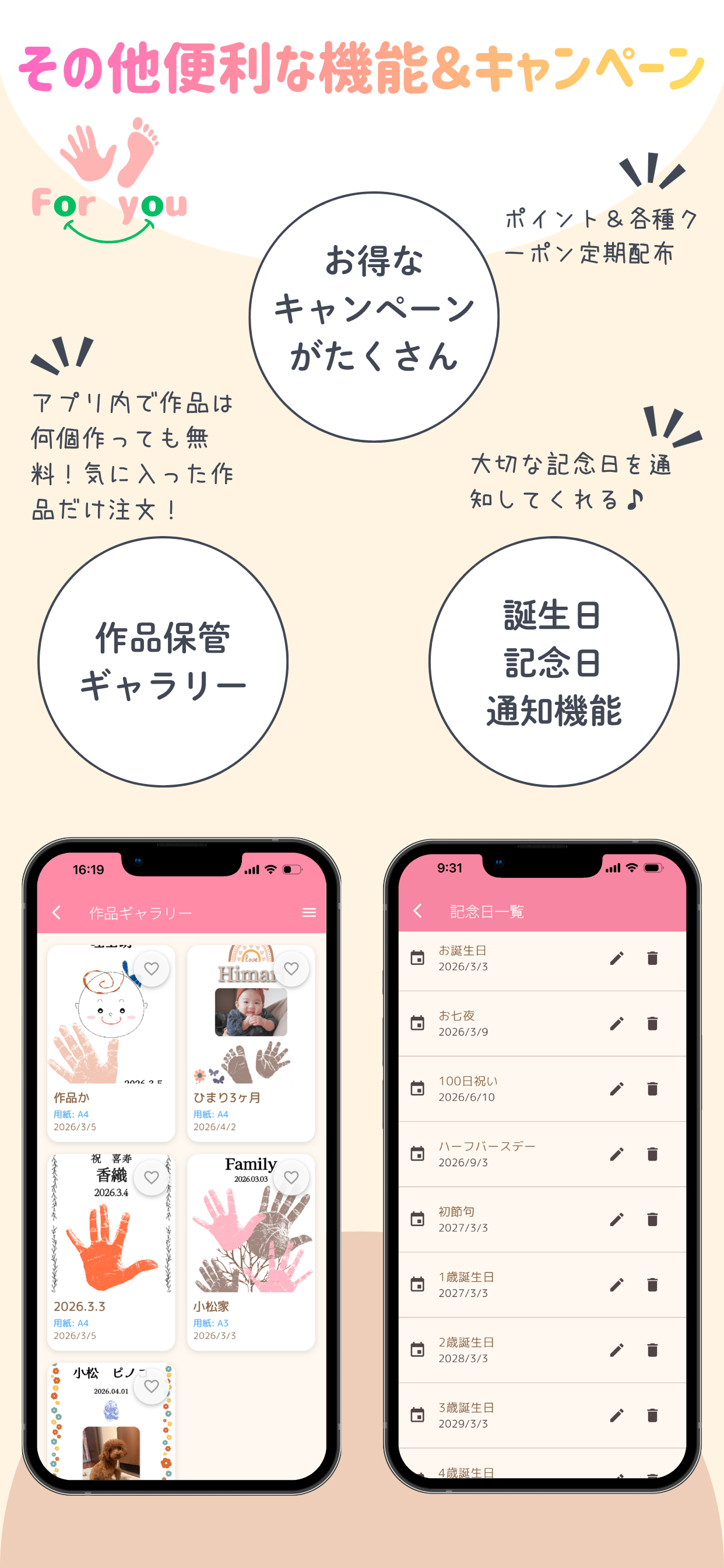 手形・足形アート作成 - foryou
