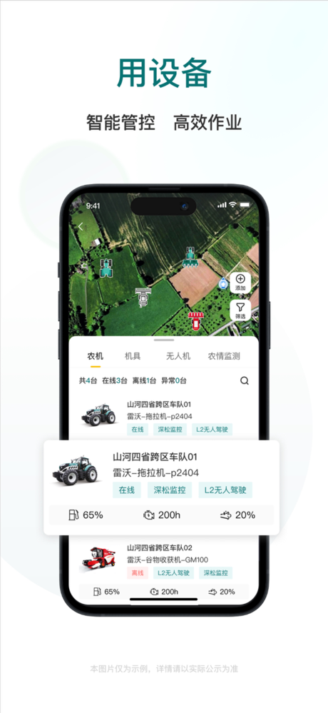 雷沃耘 screenshot 5